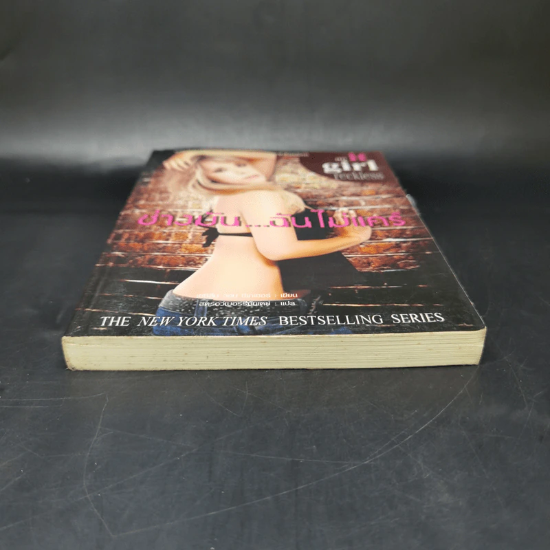 ช่างมัน ฉันไม่แคร์ : An it Girl : Reckless - เซซิลีน วอน ซีเกเซอร์ รูปที่ 4