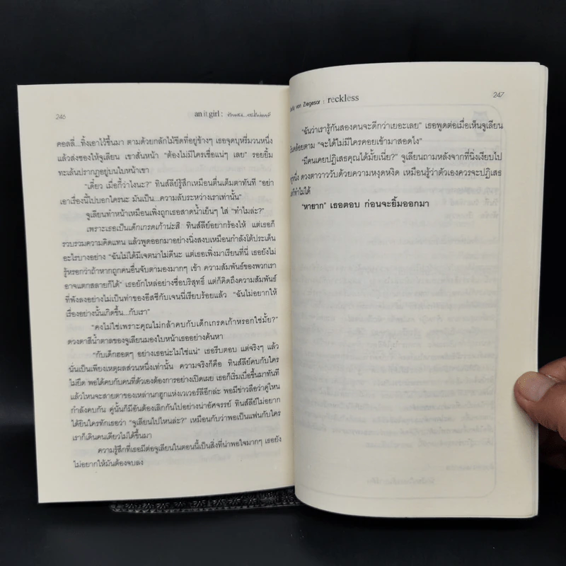 ช่างมัน ฉันไม่แคร์ : An it Girl : Reckless - เซซิลีน วอน ซีเกเซอร์ รูปที่ 11