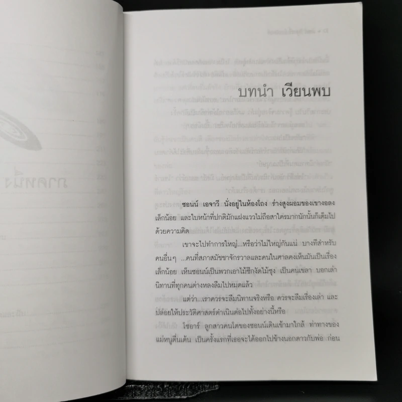 เดอะ สตอรี่ เทลเลอร์ - พัณณิดา ภูมิวัฒน์ (ผู้เขียนไมรอน) รูปที่ 11