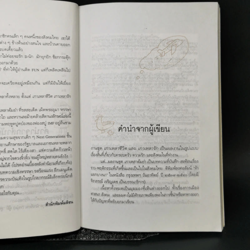เกาเหลาต้มยำ - ชาติ ภิรมย์กุล รูปที่ 10