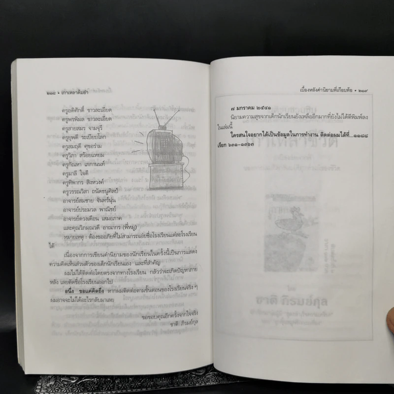 เกาเหลาต้มยำ - ชาติ ภิรมย์กุล รูปที่ 12