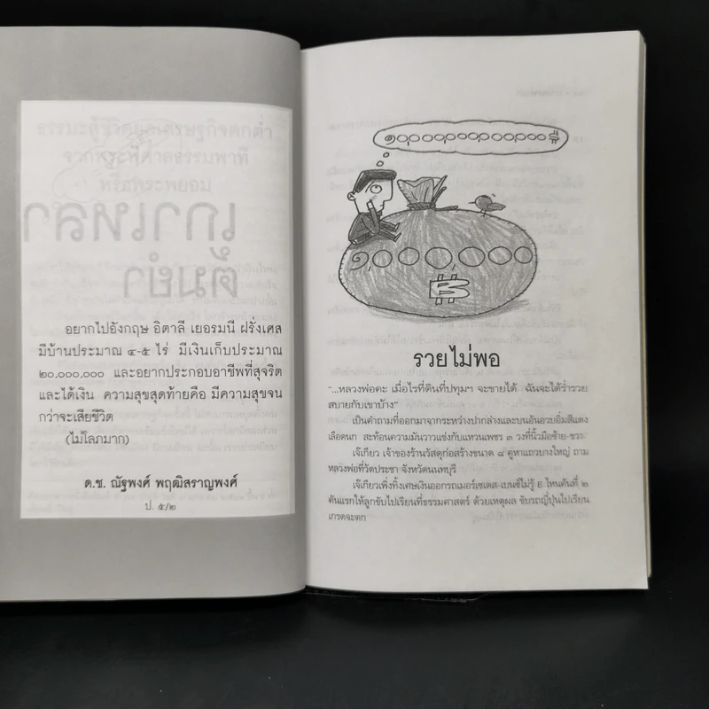 เกาเหลาต้มยำ - ชาติ ภิรมย์กุล รูปที่ 11