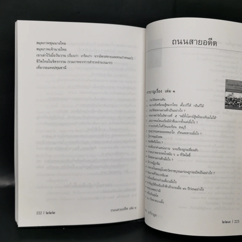 ถนนสายอดีต 1 - เอนก นาวิกมูล รูปที่ 12