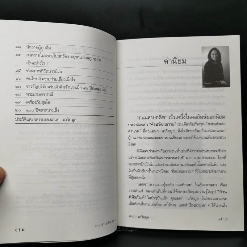 ถนนสายอดีต 1 - เอนก นาวิกมูล รูปที่ 9