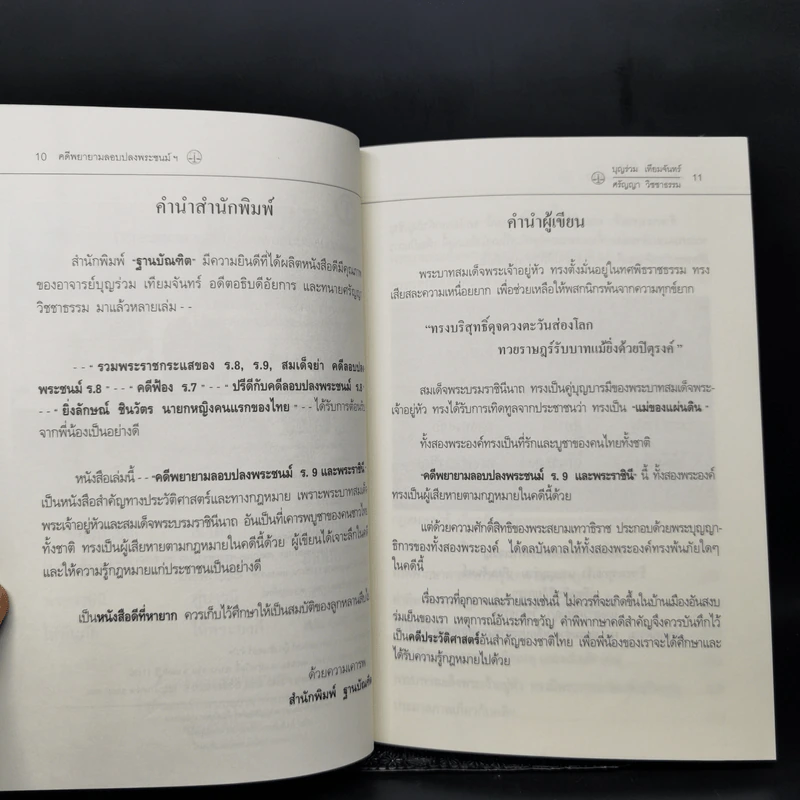 คดีพยายามลอบปลงพระชนม์ ร.9 และพระราชินี - บุญร่วม เทียมจันทร์ รูปที่ 9