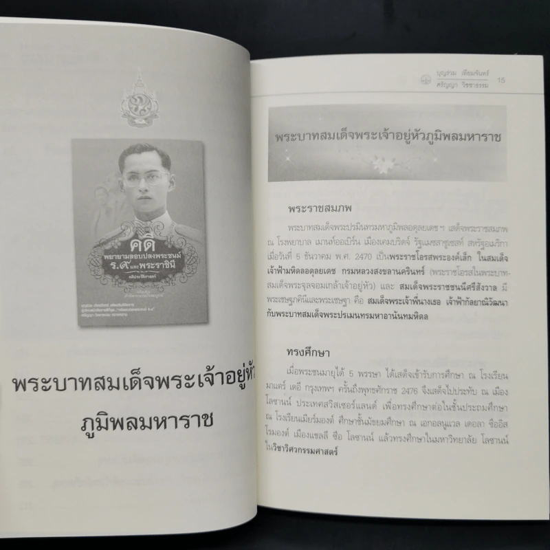 คดีพยายามลอบปลงพระชนม์ ร.9 และพระราชินี - บุญร่วม เทียมจันทร์ รูปที่ 11