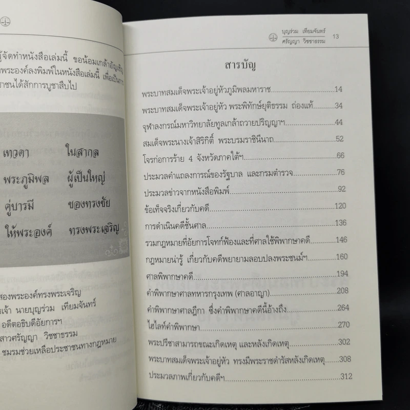 คดีพยายามลอบปลงพระชนม์ ร.9 และพระราชินี - บุญร่วม เทียมจันทร์ รูปที่ 10