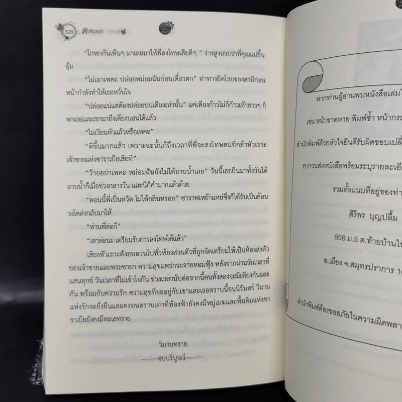 วิมานทราย - ดารินทรา รูปที่ 10