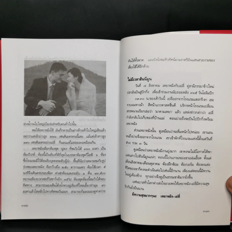 เหยาหมิง - สุภาณี ปิยพสุนทรา รูปที่ 11