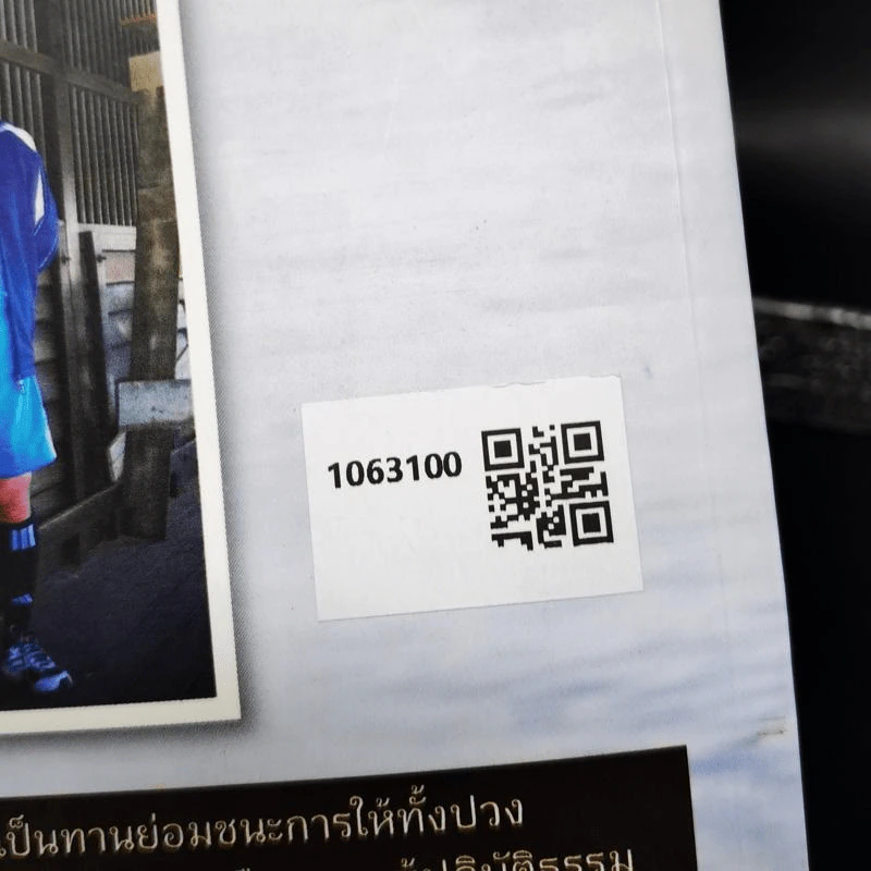 ธรรมะเปลี่ยนทุกข์ เป็นสุขได้ ชีวิตนักโทษ - พระรักเกียรติ รักขิตะธัมโม (สุขธนะ) รูปที่ 2