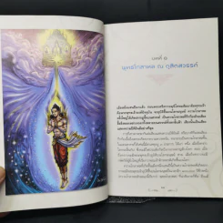 ตำนานพระพุทธเจ้า - เครื่องสำริด วงษ์ทองอยู่ รูปที่ 11