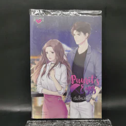 Punrit's Eyes จบที่หัวใจ เริ่มใหม่เพื่อรักเธอ - Miracle รูปที่ 1