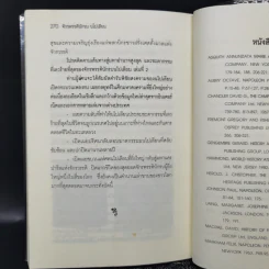 เส้นทางสู่อำนาจสูงสุดและชะตากรรมที่เลวร้ายของจักรพรรดินักรบ นโปเลียน - บรรยง บุญฤทธิ์ รูปที่ 11