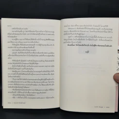 ฮองเฮาอัปลักษณ์ - ธานี ปิยสุข รูปที่ 11