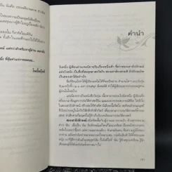 ฮองเฮาอัปลักษณ์ - ธานี ปิยสุข รูปที่ 9