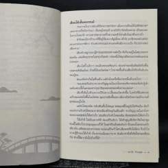 ฮองเฮาอัปลักษณ์ - ธานี ปิยสุข รูปที่ 10