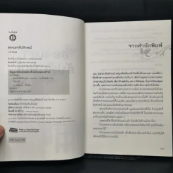 ฮองเฮาอัปลักษณ์ - ธานี ปิยสุข รูปที่ 8