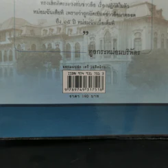 ชีวิตในวังบางขุนพรหม - กิตติพงษ์ วิโรจน์ธรรมากูร รูปที่ 13