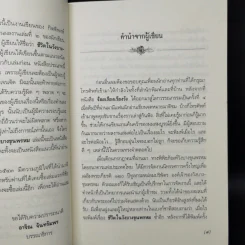 ชีวิตในวังบางขุนพรหม - กิตติพงษ์ วิโรจน์ธรรมากูร รูปที่ 9