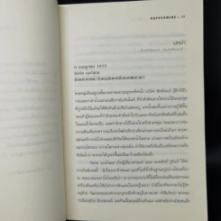 ปริศนาเอสกิโม - คีธ รอสส์ เล็คกี้ รูปที่ 9