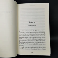 ตำนานแห่งซิลมาริล - เจ.อาร์.อาร์ โทลคีน รูปที่ 11