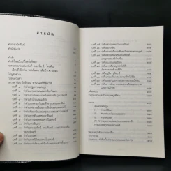 ตำนานแห่งซิลมาริล - เจ.อาร์.อาร์ โทลคีน รูปที่ 9