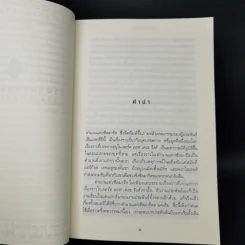 ตำนานแห่งซิลมาริล - เจ.อาร์.อาร์ โทลคีน รูปที่ 10