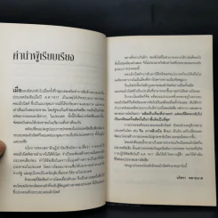 จักรวรรดิรัสเซีย ก่อนล่มสลายสู่คอมมิวนิสต์ - นริศรา พลายมาศ รูปที่ 9