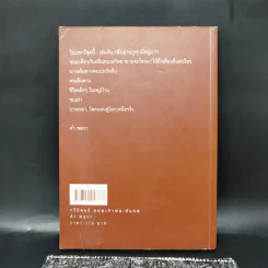 กวีนิพนธ์ รอยเท้าพระจันทร์ - คำ พอวา รูปที่ 2