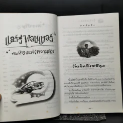 Harry Potter Year 2 แฮร์รี่ พอตเตอร์ กับห้องแห่งความลับ - J.K.Rowling รูปที่ 11