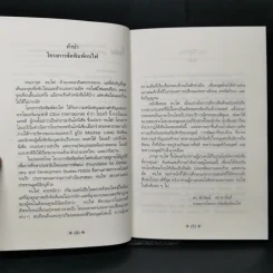 Frankenstein แฟรงเกนสไตน์ - Mary Shelley รูปที่ 9