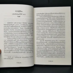Frankenstein แฟรงเกนสไตน์ - Mary Shelley รูปที่ 10