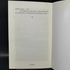 Frankenstein แฟรงเกนสไตน์ - Mary Shelley รูปที่ 12