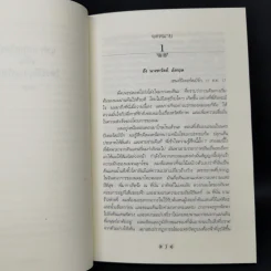 Frankenstein แฟรงเกนสไตน์ - Mary Shelley รูปที่ 11