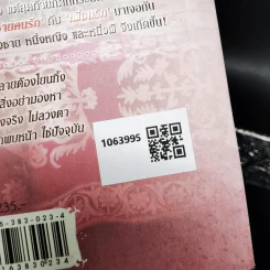เล่ห์ร้ายรักลวง - RabbitRose รูปที่ 2