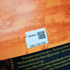 ท้าวทองกีบม้า - Reiko Hada รูปที่ 2