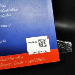 เจาะลึกเรื่องเก่า - เอนก นาวิกมูล รูปที่ 2
