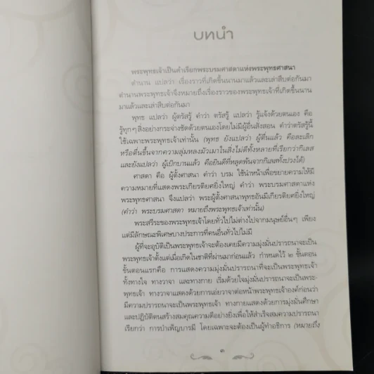 ตำนานพระพุทธเจ้า - เครื่องสำริด วงษ์ทองอยู่ รูปที่ 10