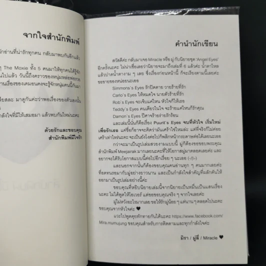 Punrit's Eyes จบที่หัวใจ เริ่มใหม่เพื่อรักเธอ - Miracle รูปที่ 9