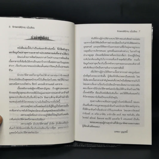 เส้นทางสู่อำนาจสูงสุดและชะตากรรมที่เลวร้ายของจักรพรรดินักรบ นโปเลียน - บรรยง บุญฤทธิ์ รูปที่ 9