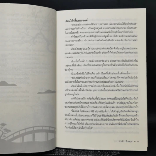ฮองเฮาอัปลักษณ์ - ธานี ปิยสุข รูปที่ 10