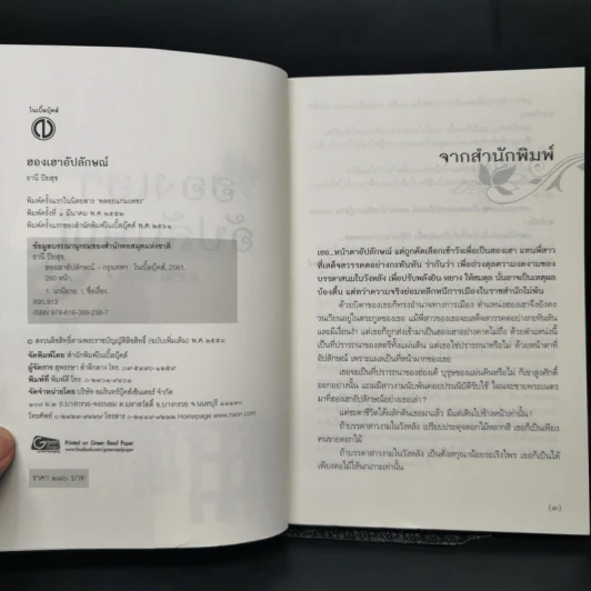 ฮองเฮาอัปลักษณ์ - ธานี ปิยสุข รูปที่ 8