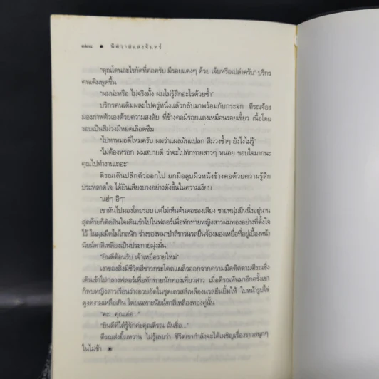 พิศวาสแสงจันทร์ Sexy Warewolf - เก้าแต้ม รูปที่ 11