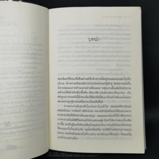พิศวาสแสงจันทร์ Sexy Warewolf - เก้าแต้ม รูปที่ 9