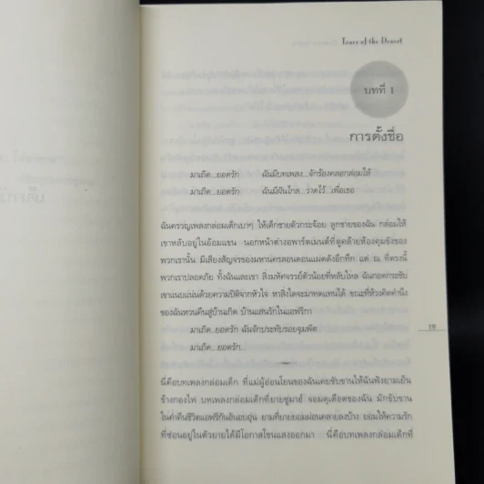 หนีตาย Tears of the Desert - ฮาลิมา บาชีร์ รูปที่ 11