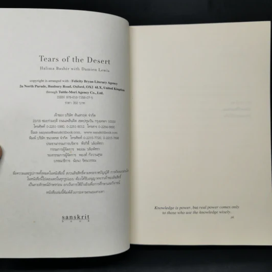 หนีตาย Tears of the Desert - ฮาลิมา บาชีร์ รูปที่ 8