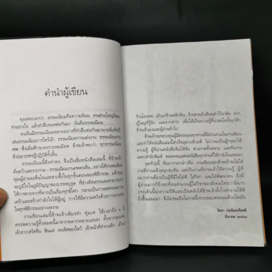 ธรรมเนียมนี้คือคำพร เฮง-เฮง-ฮง-ซก - จิตรา ก่อนันทเกียรติ รูปที่ 9