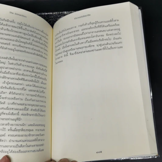 ตำนานแห่งซิลมาริล - เจ.อาร์.อาร์ โทลคีน รูปที่ 12