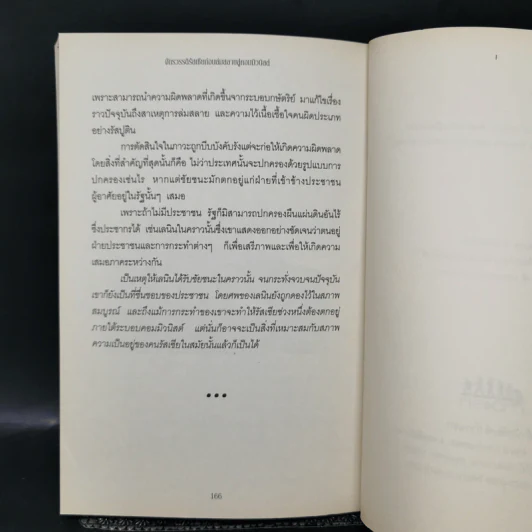 จักรวรรดิรัสเซีย ก่อนล่มสลายสู่คอมมิวนิสต์ - นริศรา พลายมาศ รูปที่ 12