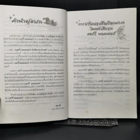 Harry Potter Year 2 แฮร์รี่ พอตเตอร์ กับห้องแห่งความลับ - J.K.Rowling รูปที่ 9